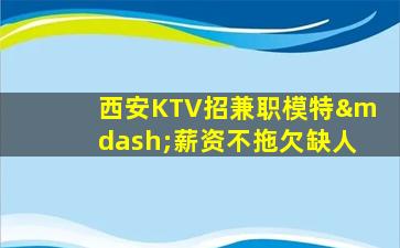 舟山夜总会招聘